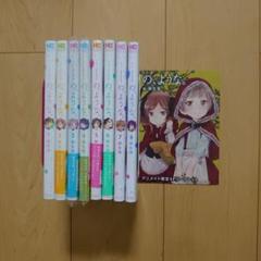 の、ような。 1～8巻