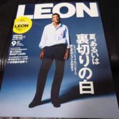LEON 9月号 夏のスタイル特集