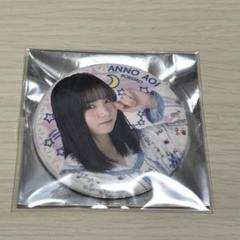 2025年最新】安納蒼衣の人気アイテム - メルカリ