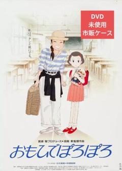 おもひでぽろぽろ　映画チラシと絵葉書セット おもひでぽろぽろ 映画チラシと絵葉書セット - メルカリ