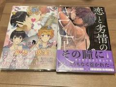 サイン本★久松エイト 11人目のこいびとくん★直筆イラスト 直筆サイン BL 久松エイト 直筆サイン本 「11人目のこいびとくん」