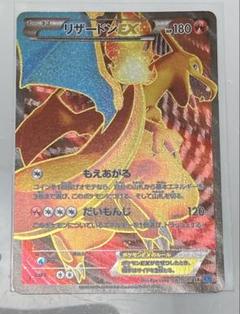 リザードンEX SR XY2 ワイルドブレイズ 081/080 リザードンEX(081/080 SR) | SR | ドラゴンスター ネット買取