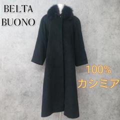 2025年最新】belta buono コートの人気アイテム - メルカリ