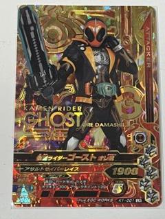 ガンバライジング LR 仮面ライダーゴースト オレ魂 K1-001 中古