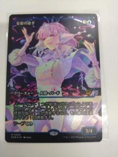MTG 星原の歌手 ショーケース foil 神話レア - メルカリ
