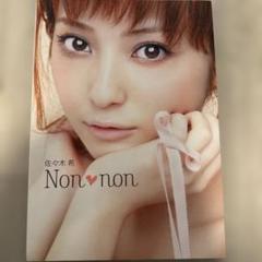 佐々木希Non・non
