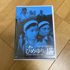 あゝひめゆりの塔 [DVD] Amazon.com: あゝひめゆりの塔 [DVD] : Movies & TV