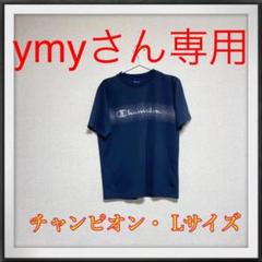 champion Tシャツ Lサイズ 夏服 紺色
