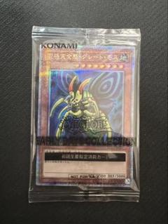 37▢ホーリーナイトドラゴン グレートモス 25th セット KM0324-3 遊戯王 ホーリーナイトドラゴン & 究極完全態グレートモス 25th
