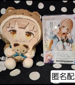 お隣の天使様にいつの間にか駄目人間にされていた件　ぬいぐるみ　椎名真昼　2種