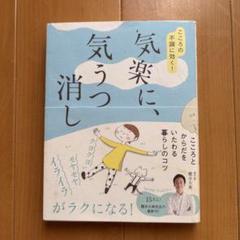 気楽に、気うつ消し こころの不調に効く!