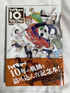 2025年最新】ハイキュー クロニクル 本のみの人気アイテム