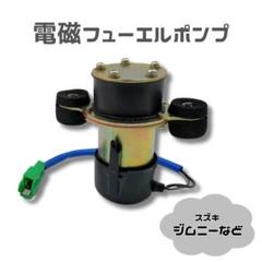 2025年最新】JA11 フューエルポンプの人気アイテム - メルカリ