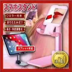 スマスタンド switch タブレット ホルダー 角度調整 桃