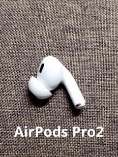 Apple AirPods Pro2 Type-C 右耳 2025年最新】AirPods pro 第2世代 右耳 type-cの人気アイテム