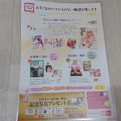 スタジオマリオ お宮参り 百日祝い限定 記念写真プレゼント券