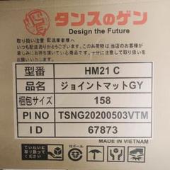 ジョイントマット タンスのゲン