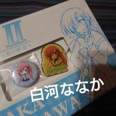 超希少品 ダ・カーポII DCII 白河ななか カード まとめ売り 駿河屋 - 【買取】白河ななか/月島小恋「図書カード500円 D.C.II