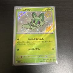 PSA10 ポケモンカードゲーム ニャオハ S シャイニートレジャーex