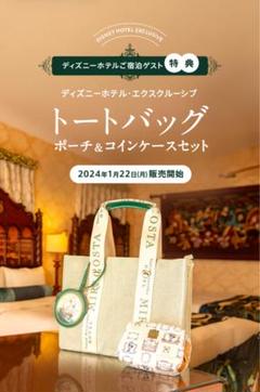 【中古】ディズニーホテルミラコスタ宿泊者限定トートバッグ！ ディズニーミラコスタホテル宿泊者限定トートバッグ&ラゲッジタグ