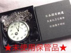 国鉄 記念 時計の中古/未使用品 - メルカリ