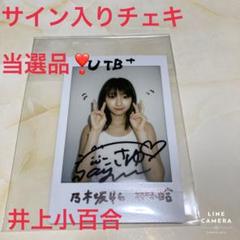 ご自宅用限定お買い得品 2025年最新】乃木坂 メルカリ - サイン入りチェキの人気アイテム アイドル