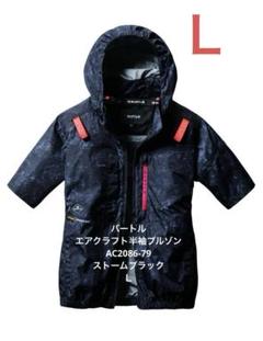 バートル エアクラフト半袖ブルゾン AC2086-79 ストームブラック