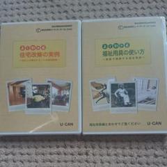 福祉住環境コーディネーター☆DVD&参考書