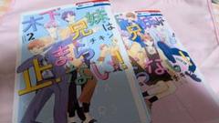 木下兄妹は止まらない! 1、2巻