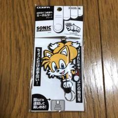 ソニック・ザ・ヘッジホッグ　テイルス　はたらくつままれキーホルダー