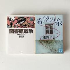 文庫本　まとめ売り　2冊セット