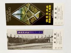 激レア？　JNR（国鉄）新潟鉄道管理局発行　1972年ミニカレンダー 最終値下げ 激レア？ 1972年ミニカレンダー JNR（国鉄）新潟鉄道