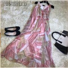 新品タグ付き♡UNTITLED マキシワンピース ピンク サイズ2