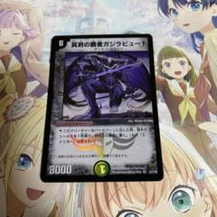 2025年最新】旧デュエルマスターズの人気アイテム - メルカリ