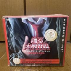 2025年最新】踊る大捜査線 コンプリートdvd-boxの人気アイテム