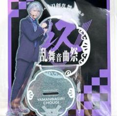 刀ミュ 祝玖寿 アクスタ 山姥切長義 - メルカリ