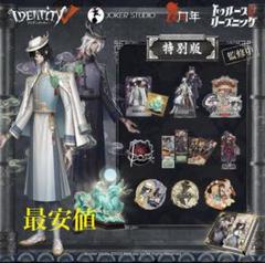 Identity V リバイバル総選挙 アートコレクション