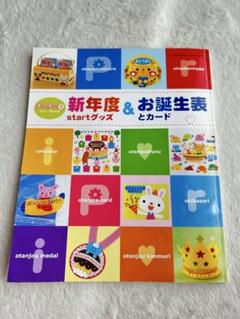 【バラ売り可】pripri まとめ売り　保育雑誌　指導計画　お誕生表　保育士 PriPri 2025年4月号」( #世界文化社 様） 手作りお誕生表