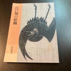 江戸期の絵幟