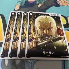 ワンピース カードゲーム モーガン 4枚セットのサムネイル