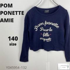 POM PONETTE AMIE ポンポネット ニット トップス ロゴ 140