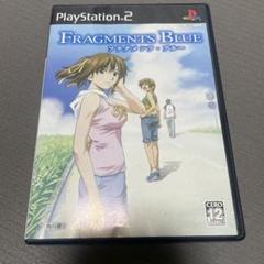 フラグメンツ ブルー　レア　PS2