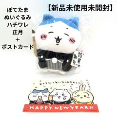 【新品・未開封品】ぽてたまぬいぐるみ　ハチワレ　正月（初回版） 新品・未開封品】ぽてたまぬいぐるみ ハチワレ 正月（初回版）