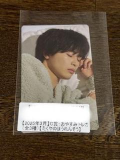 超特急 リョウガ　キラリ スクラッチ　おやすみトレカ　新品未開封品　1点 2025年最新】超特急 リョウガ キラリ スクラッチの人気アイテム