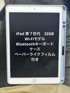 iPad 第7世代(Wi-Fiモデル 32GB) ケース+キーボード付