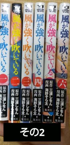 2025年最新】風が強く吹いている 漫画の人気アイテム - メルカリ