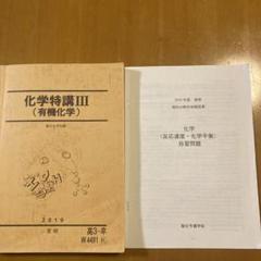 駿台予備校　高3高卒用　化学特講　3冊 2025年最新】化学特講iiiの人気アイテム - メルカリ