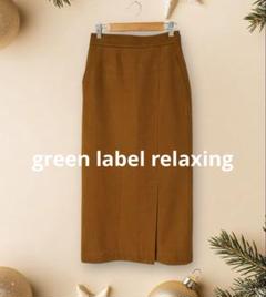 green label relaxing フラノ タイト スカート 9900円