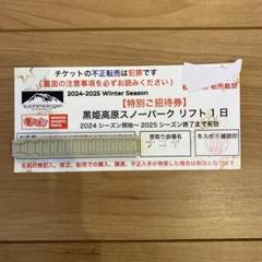 黒姫高原スノーパーク リフト1日券 2枚 黒姫高原スノーパーク リフト1日券ペアとわんちゃん1日券の