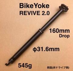 BikeYoke REVIVE 2.0 / φ31.6 160mm バイクヨーク BikeYoke REVIVE 2.0 / φ31.6 160mm バイクヨーク - メルカリ
